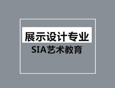 北京SIA国际艺术教育