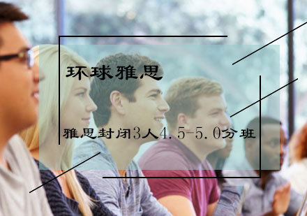 北京环球雅思