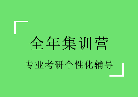 石家庄跨考考研