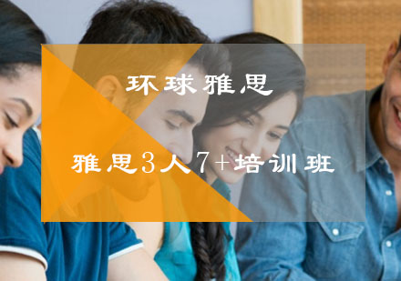 北京环球雅思