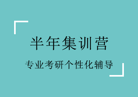 石家庄跨考考研