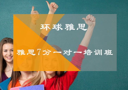 北京环球雅思