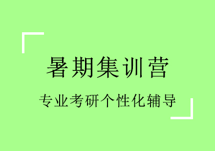 石家庄跨考考研