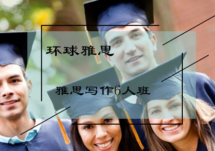 北京环球雅思