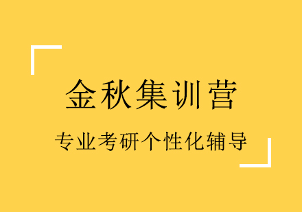 石家庄跨考考研