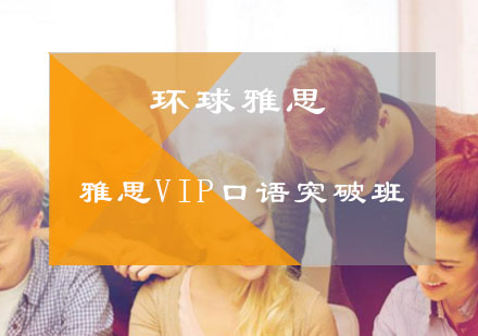 北京环球雅思