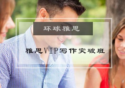 北京环球雅思