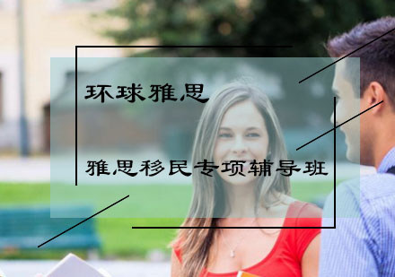 北京环球雅思
