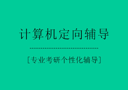 石家庄跨考考研