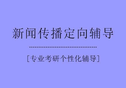 石家庄跨考考研