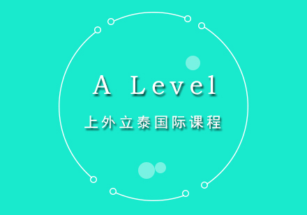 ALevel培训课程