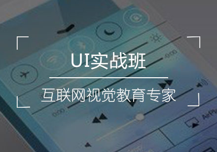 UI实战班