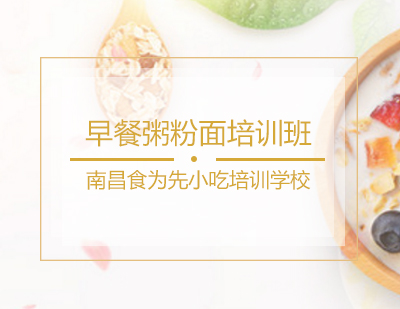 早餐粥粉面培训班