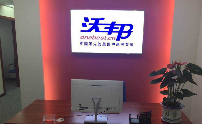 沃邦国际教育办公环境