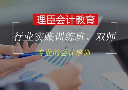行业实账训练班、双师