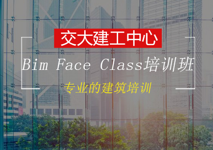 BimFaceClass培训班