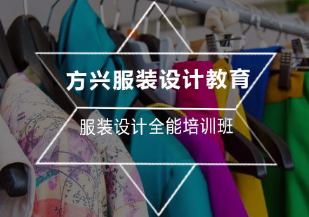 成都方兴服装设计学校