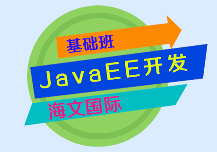 JavaEE基础开发