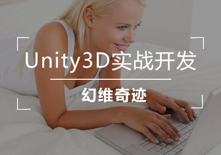 合肥Unity3D实战开发培训班