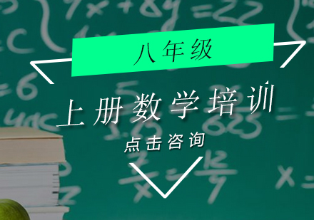 初三数学上册培训