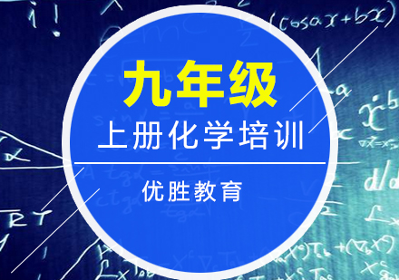 九年级化学上册培训