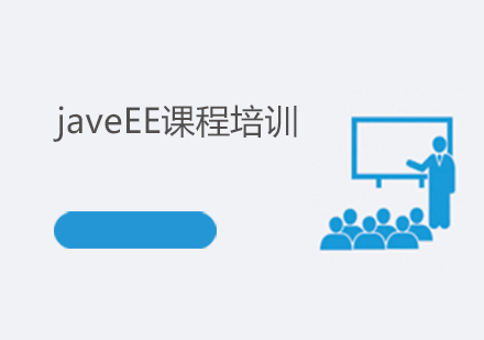 Java开发培训