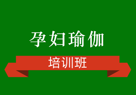 重庆心聆悦·瑜伽培训中心