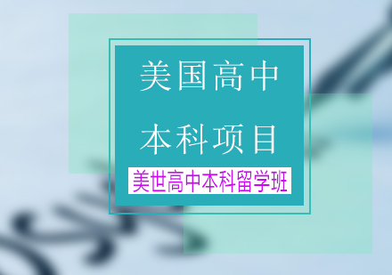 南昌美世留学培训学校