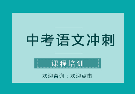 初中语文课程培训