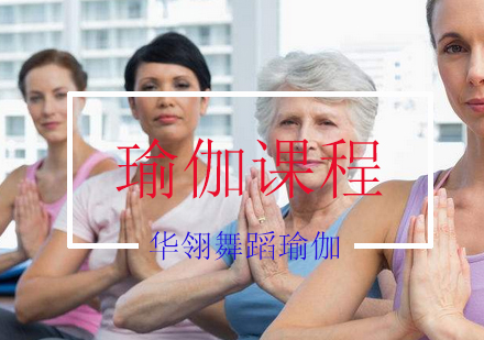 瑜伽教练培训