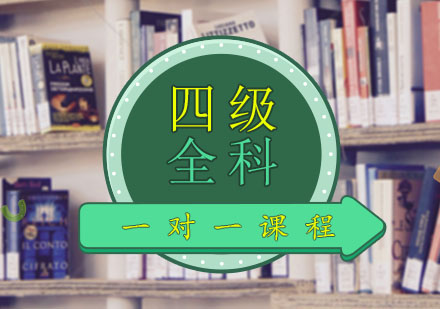 小学四年级全科一对一培训课程