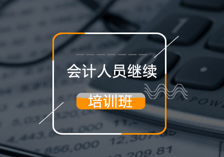 成都福泽会计职业技能培训学校