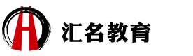 重庆汇名教育培训学校