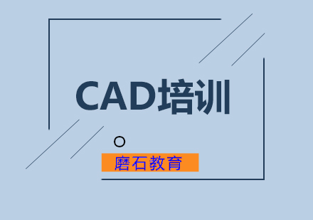 CAD培训