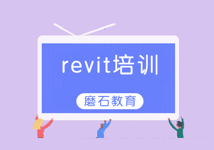 revit培训
