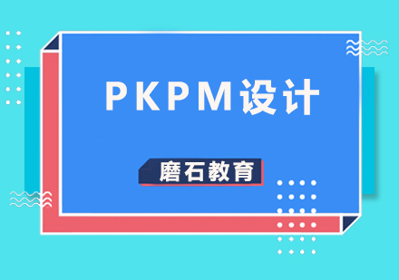 PKPM设计