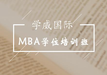 美国西顿大学MBA学位培训班