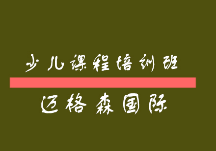 重庆迈格森国际教育