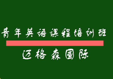 重庆迈格森国际教育