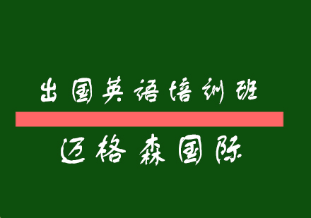 重庆迈格森国际教育