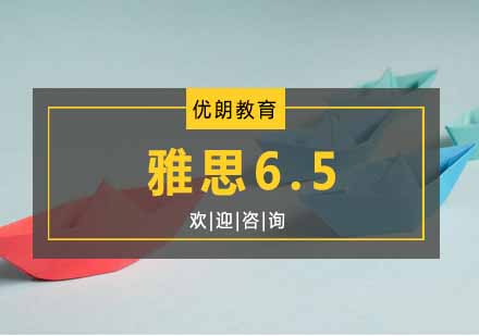 杭州雅思6.5分课程