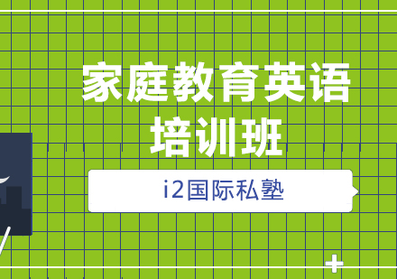 成都i2艾途儿童成长中心