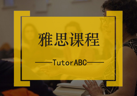 北京TutorABC在线英语