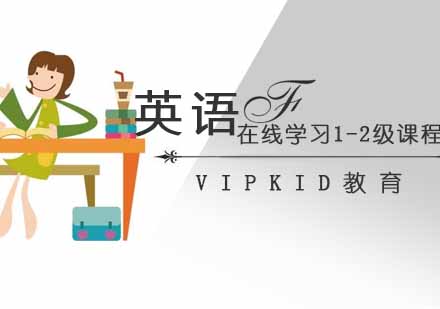 南京VIPKID在线少儿英语