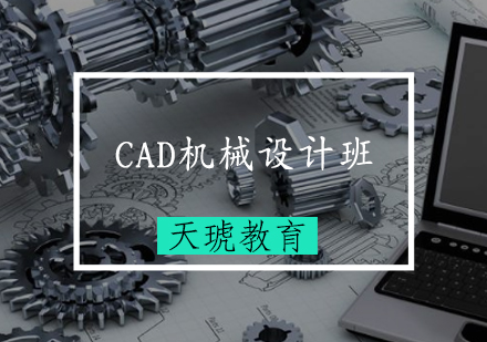 CAD机械设计班