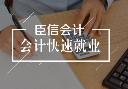合肥会计快速辅导班