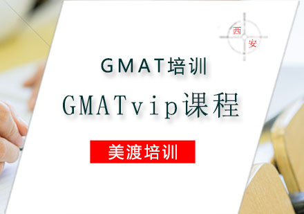 GMAT培训.GMAT经典VIP课程