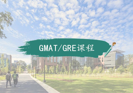 杭州GMAT/GRE课程