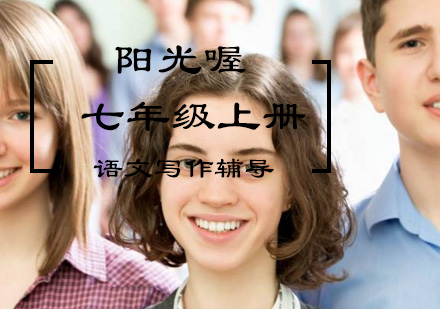 《生态语文——精菁青春苑》七年级上册