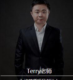 Terry老师